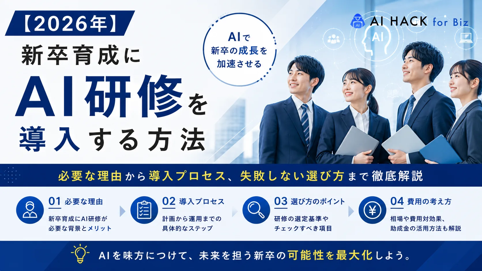 新卒AI研修 記事バナー